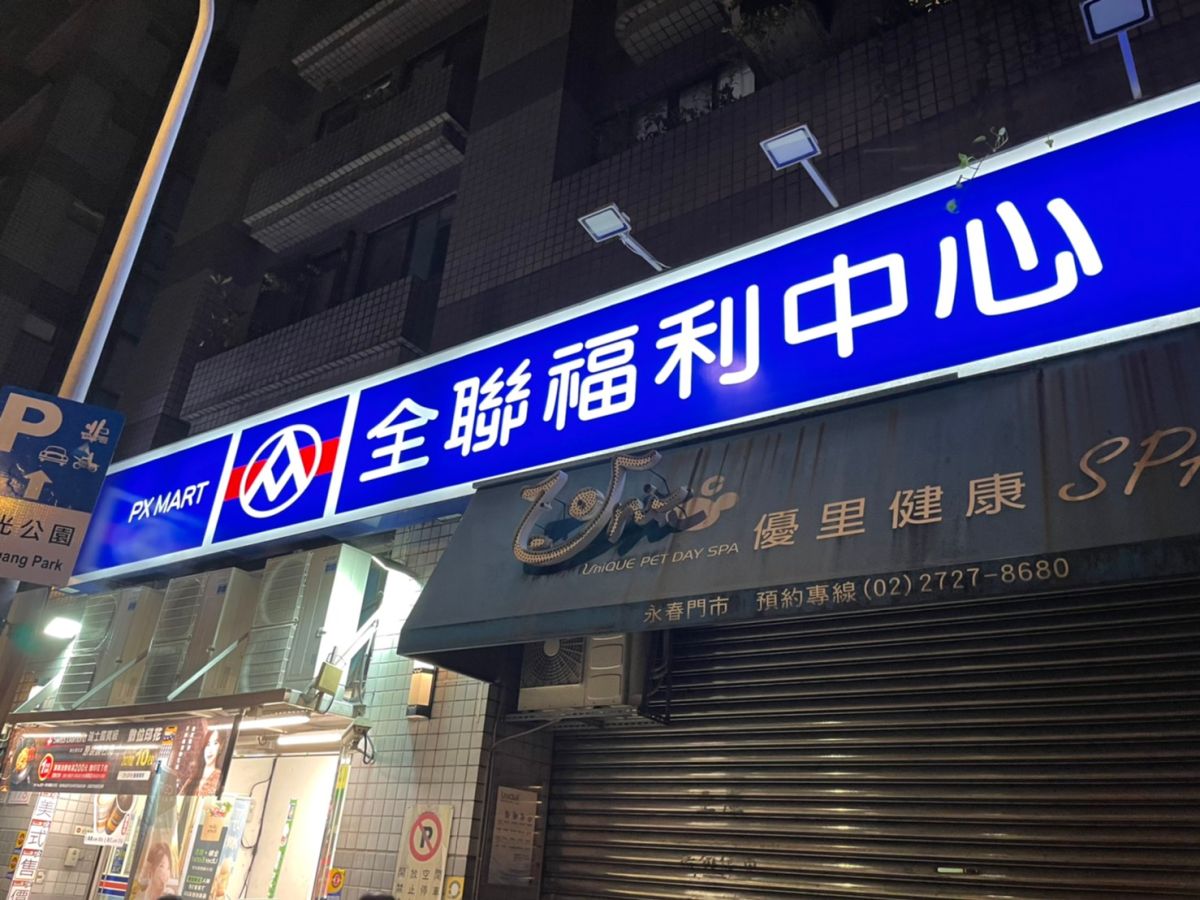 ▲今（13）日有網友在全聯發現「神秘恐怖箱」，而在網路上掀起討論。 示意圖／記者張嘉哲攝