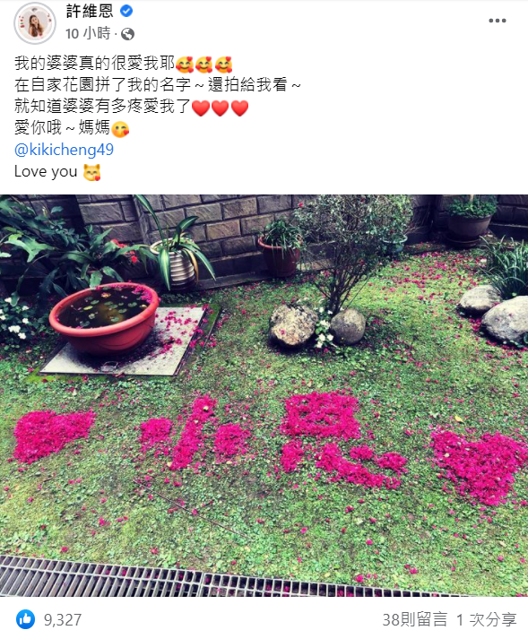 許維恩難得在社群上分享婆媳之間的互動。  圖：翻攝自許維恩臉書
