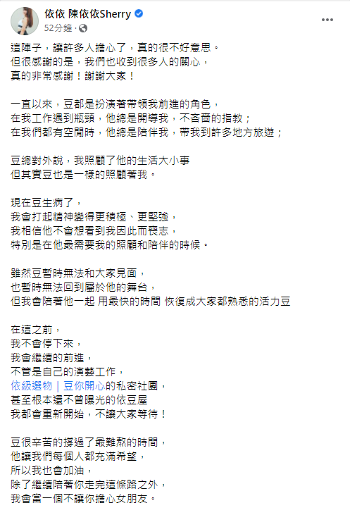 依依在臉書透露納豆的最新情況，並深情告白對方。 圖：翻攝自依依臉書