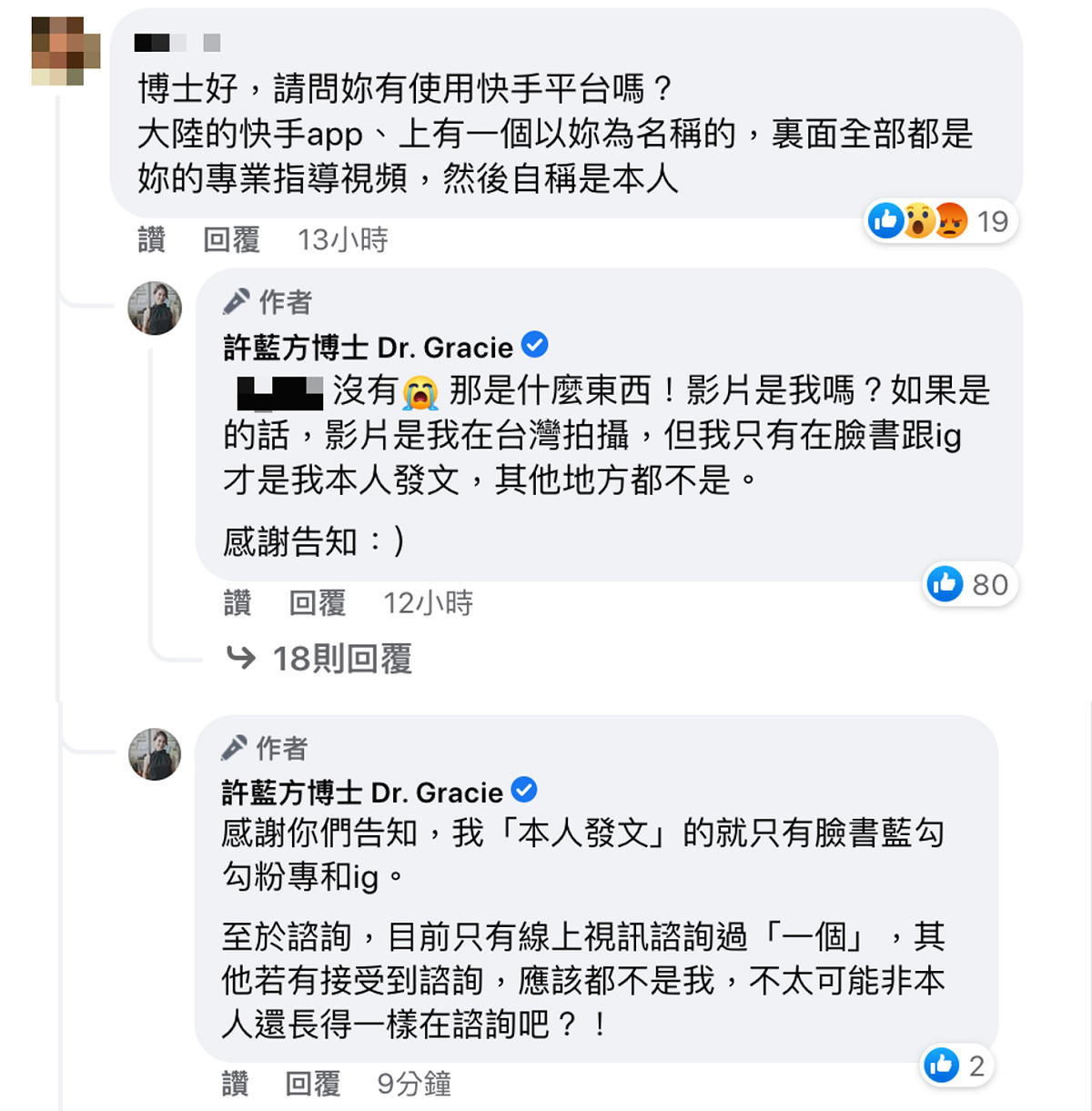 許藍方回應粉絲。 圖：翻攝自許藍方FB(@許藍方博士 Dr. Gracie)