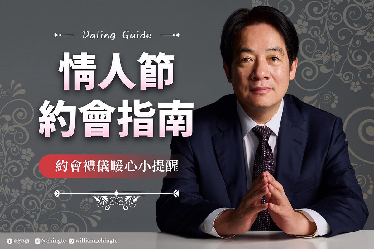 副總統賴清德今（14）天在臉書發文分享三個約會小提醒，為彼此創造暖心的情人節回憶。 圖：擷自賴清德臉書