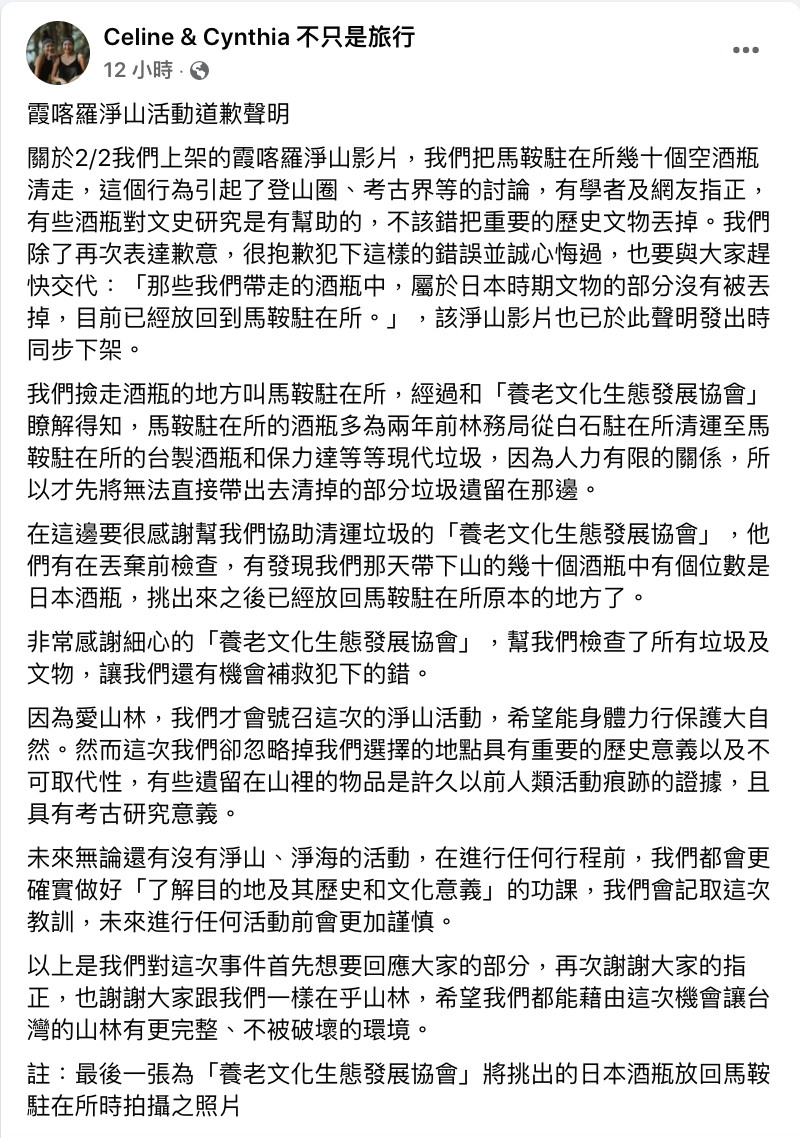 Celine &amp; Cynthia發布道歉聲明。 圖：翻攝自Celine &amp; Cynthia FB(@Celine &amp; Cynthia 不只是旅行)