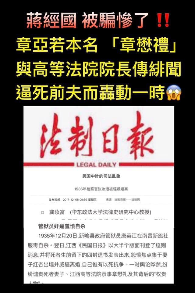 國民黨立委蔣萬安日前於臉書宣稱，已故前總統蔣經國被章亞若騙慘了。 圖：翻攝自黃澎孝臉書