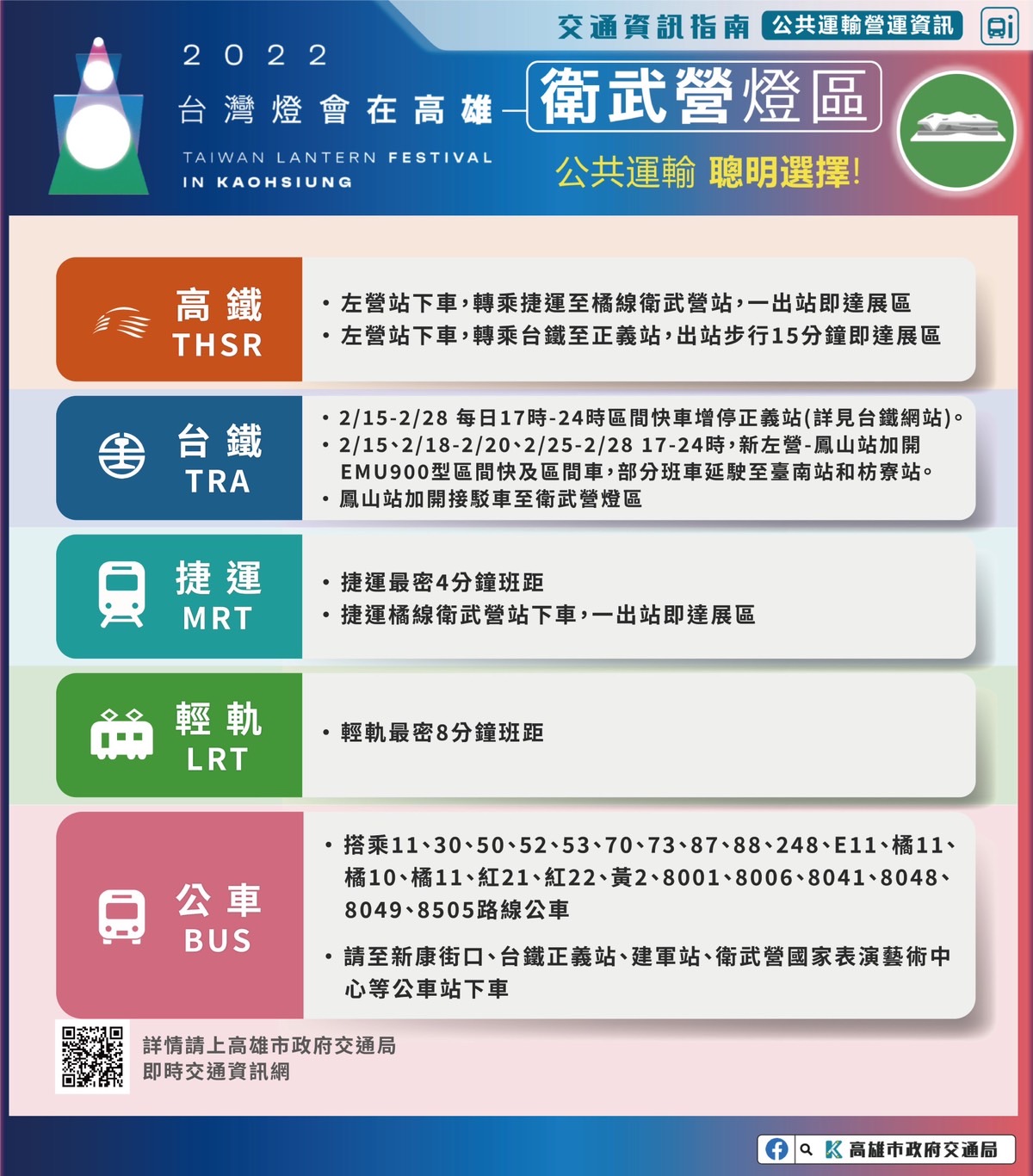 高市交通局呼籲民眾搭乘公共運輸前往會場。 圖：高雄市交通局提供