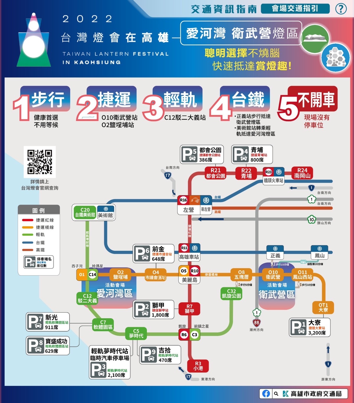 高市交通局宣導民眾勿開車以免停車不便。 圖：高雄市交通局提供
