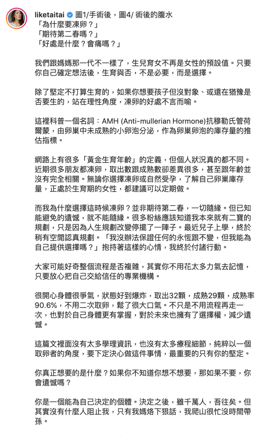 理科太太親曝凍卵理由。 圖：翻攝自理科太太IG(@liketaitai)