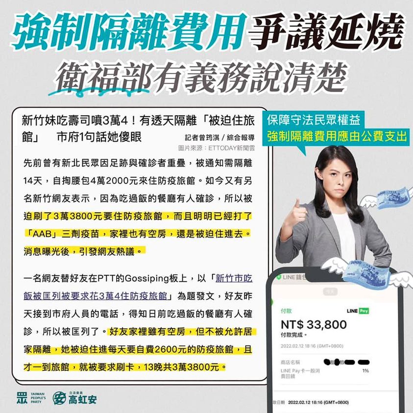 民眾黨不分區立委高虹安以新竹市民遭強制隔離一例要求衛福部「說清楚」。 圖：翻攝高虹安臉書