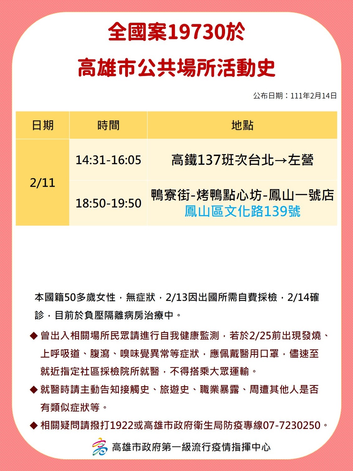 案19730足跡。 圖：高雄市衛生局提供