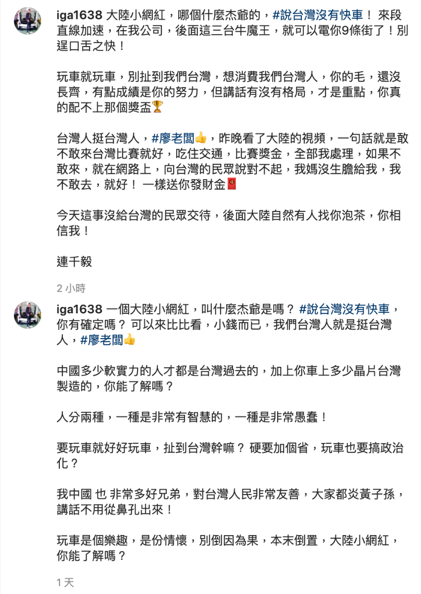 連千毅二次回嗆中國網紅「HG杰爺」。 圖：翻攝自連千毅IG(@iga1638)