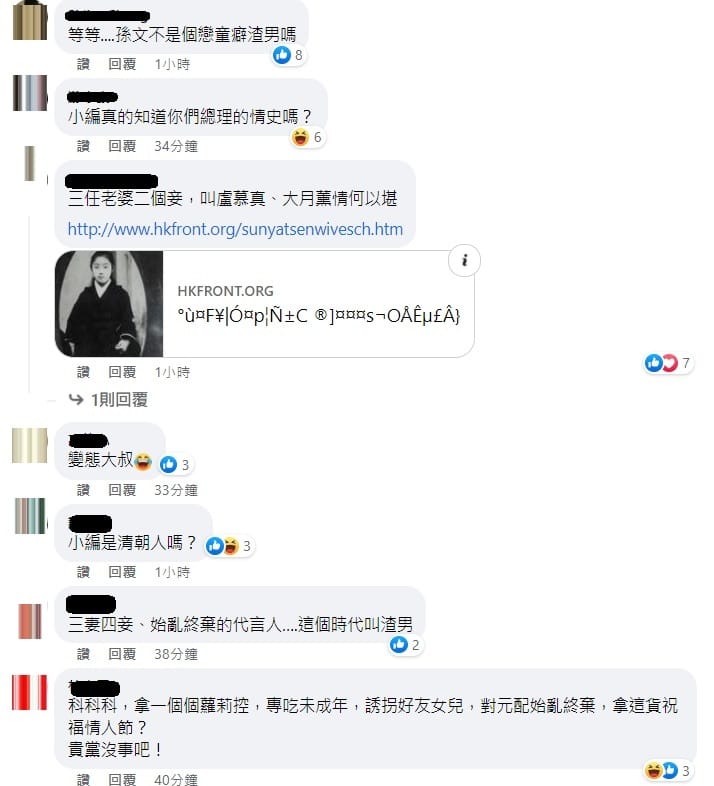 國民黨拿孫中山情話祝情人節，慘被網友吐槽。 圖:國民黨臉書