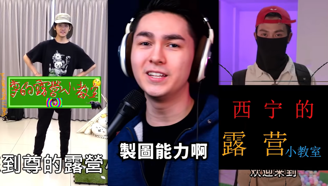 錫蘭Ceylan(中)表示歐陽尚書(右)抄襲尊(左)的影片，但歐陽尚書的製圖能力有待加強。 圖：翻攝自YouTube/錫蘭Ceylan