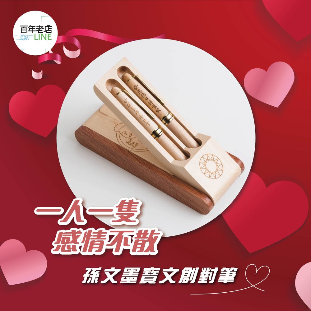 國民黨推出推出的「甜蜜蜜孫文對筆」周邊商品，售價不低，但文案「一人一隻 感情不散」的「隻」應為「枝」，被網友洗臉。 圖：翻攝自中國國民黨電子商城