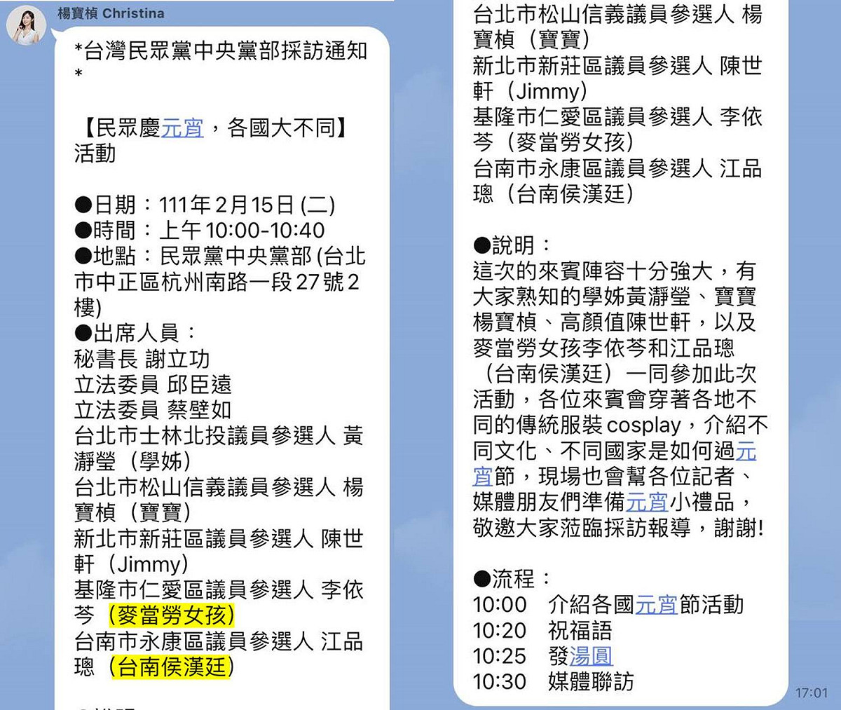 民眾黨在台南市永康區推出的議員參選人江品璁，竟被冠上「台南侯漢廷」的封號。 圖：劉宇臉書