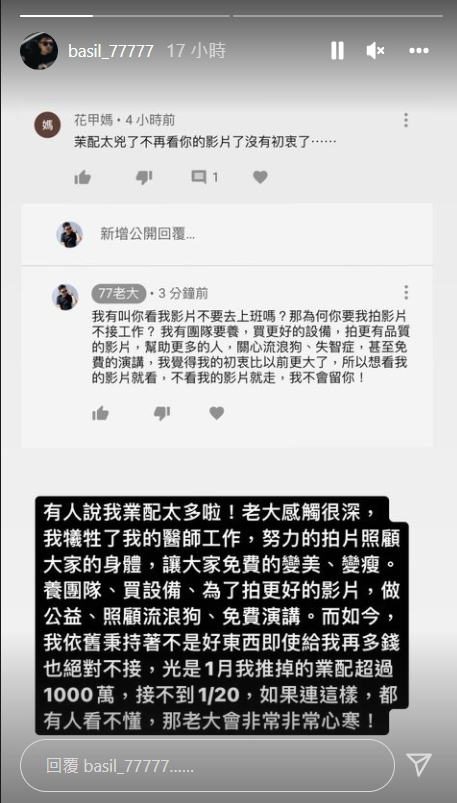 77老大坦言，自己犧牲了醫師工作，為了拍攝更好的影片照顧大家身體，透露光是1月推掉的業配就超過1000萬元。 圖：翻攝自IG/basil_77777