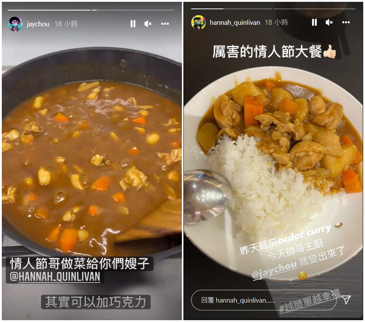 周杰倫親自下廚準備「情人節大餐」，讓昆凌誇讚「越簡單越幸福」。 圖：翻攝自IG/jaychou、 hannah_quinlivan