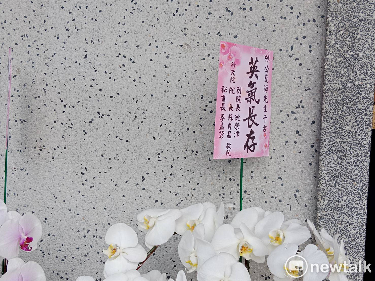 民進黨重要派系「湧言會」精神領袖林崑海罹癌病逝，行政院弔唁花籃。 圖：孫家銘攝