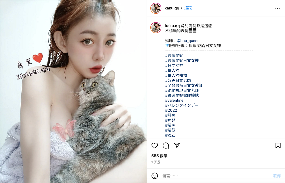 長瀨昆妮被貓咪襲胸。 圖：翻攝自長瀨昆妮IG(@kaku.qq)