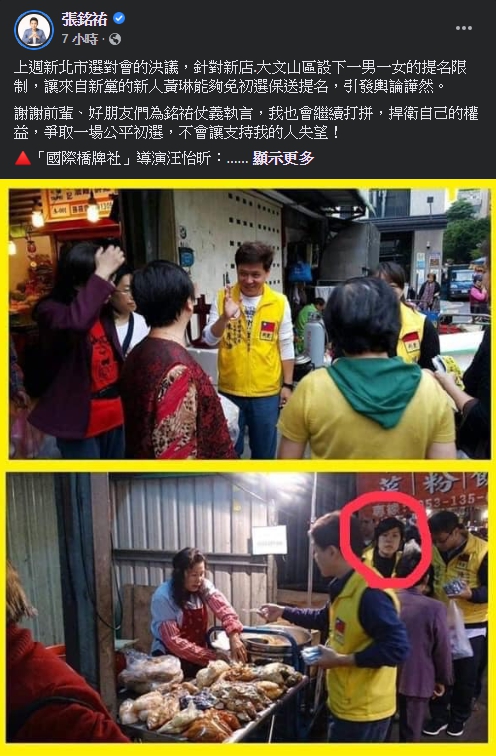 張銘祐臉書引用李戡、導演汪怡昕及謝欣霓的臉書文，還附上黃琳過去在新黨的照片，直攻黃琳。 圖：翻攝張銘祐臉書