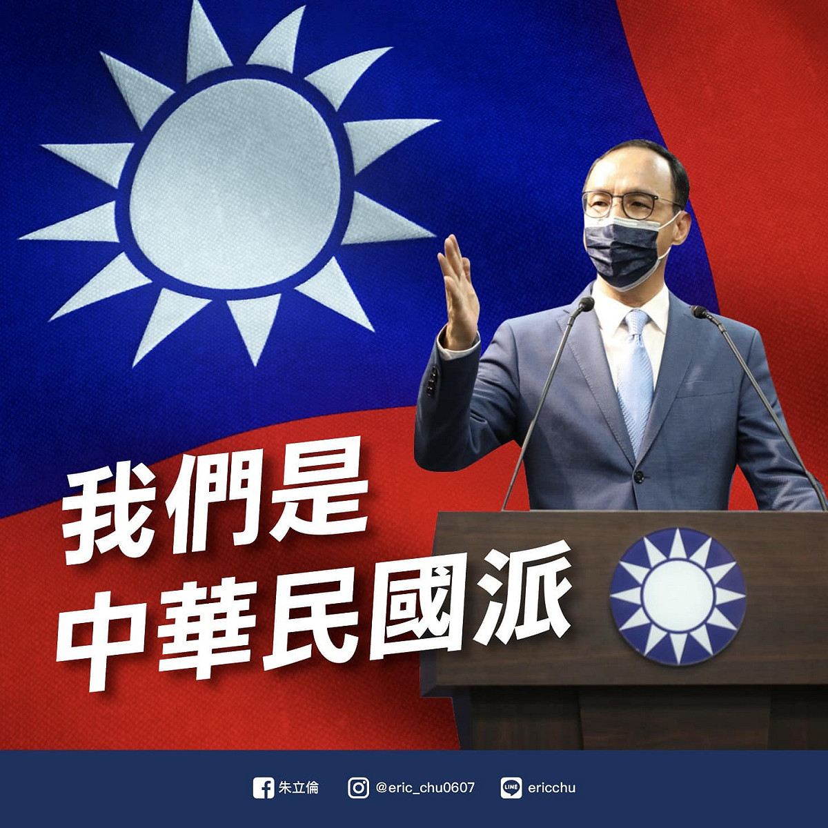 朱立倫在臉書以「我們是中華民國派」為題Po文表達對人民政協報的論調深感遺憾，完全無法認同。 圖：翻攝朱立倫臉書