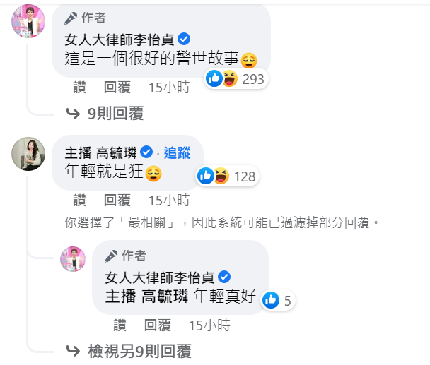 李怡貞在留言稱是很好的警世故事。 圖：翻攝自李怡貞臉書
