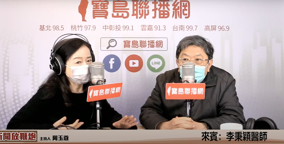 台灣出現首例本土Omicron死亡個案，預防接種組(ACIP)召集人李秉穎今接受資深媒體人周玉蔻訪問時，表示這是警訊。 圖：翻攝自「寶島聯播網」直播畫面