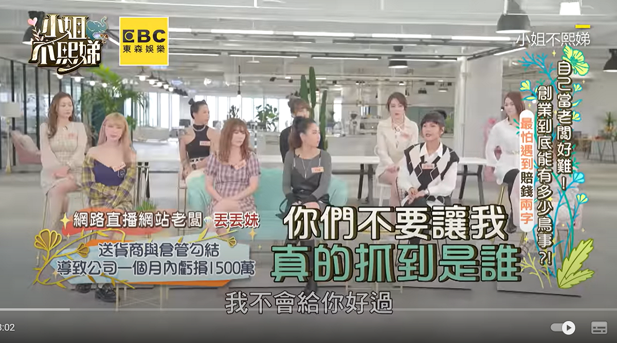 丟丟妹上節目大聊創業辛酸。 圖：翻攝自小姐不熙娣YouTube