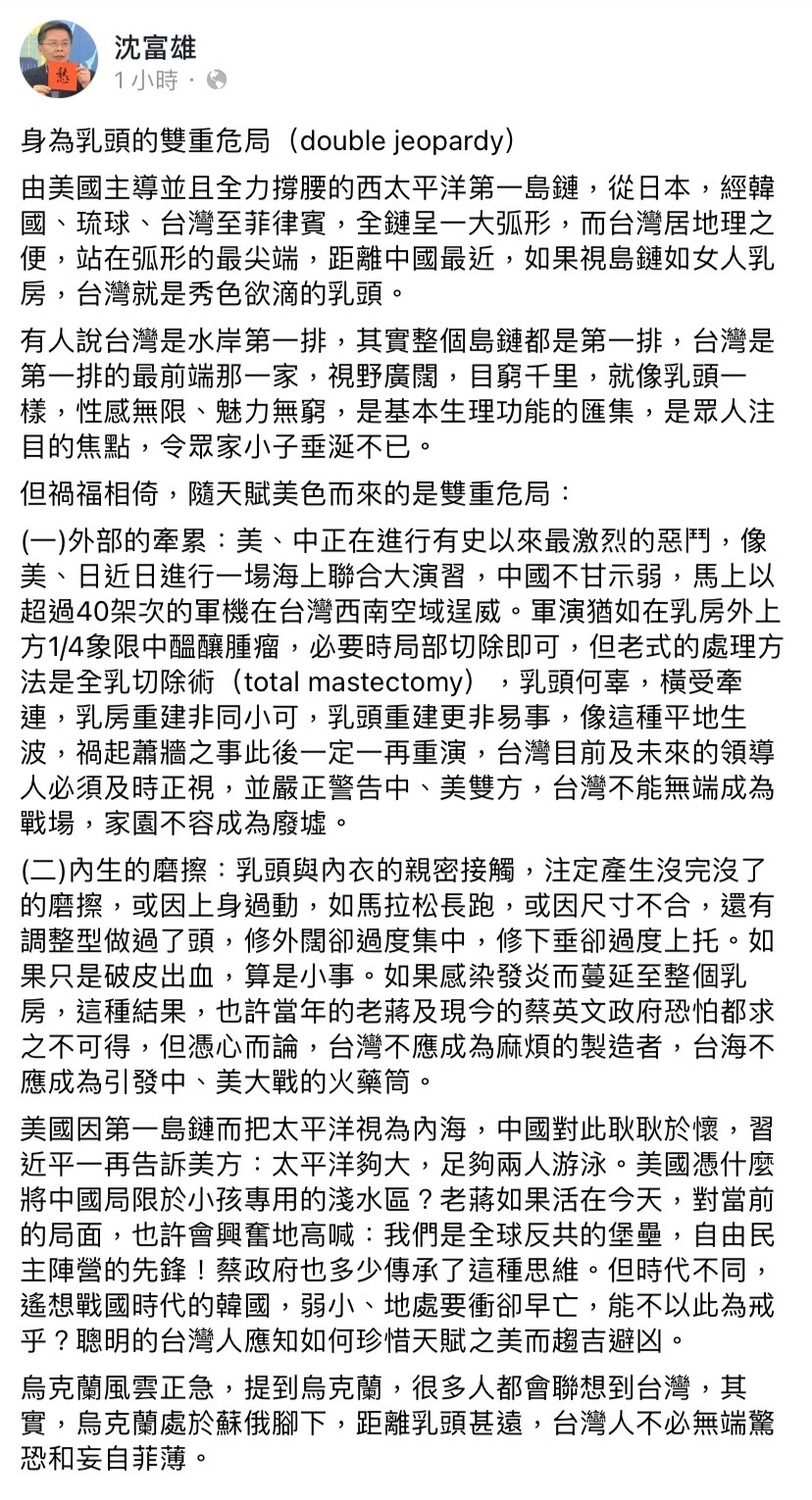 沈富雄今（16）日於臉書發文，將台灣的局勢視為乳頭的雙重危局（double jeopardy）。 圖：擷取自沈富雄臉書