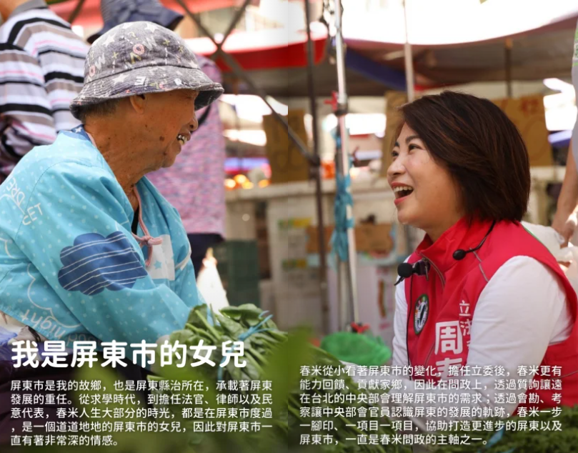 周春米推出電子書，盼將選戰回歸政見。 圖：擷取自屏東FOLLOW米