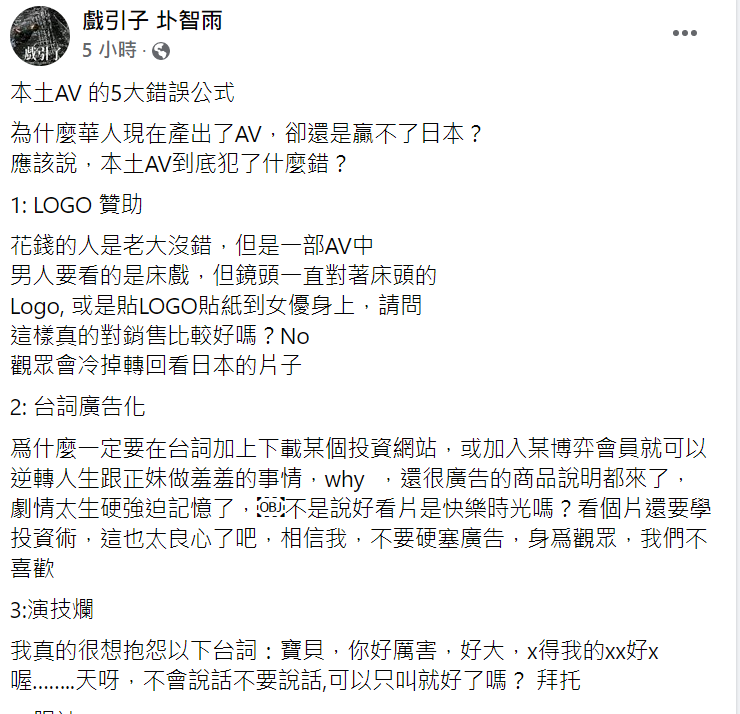 圤智雨揭本土AV不如日本的原因。 圖：翻攝自圤智雨臉書