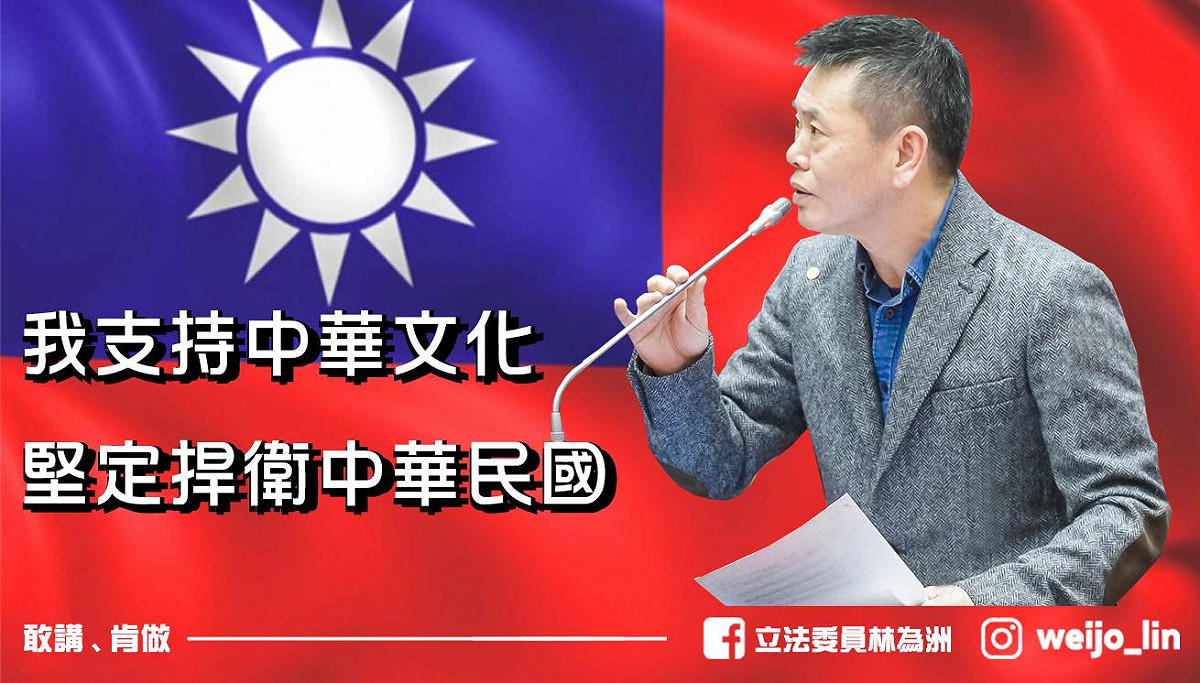 林為洲展現「堅定捍衛中華民國」的決心。 圖：擷取自林為洲臉書