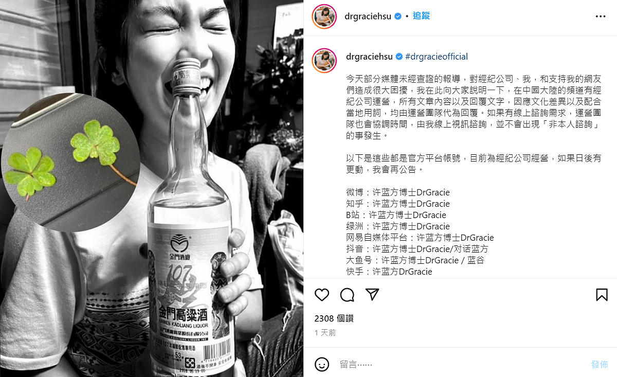 許藍方發聲明承認在中國有開設帳號。 圖：翻攝自許藍方IG