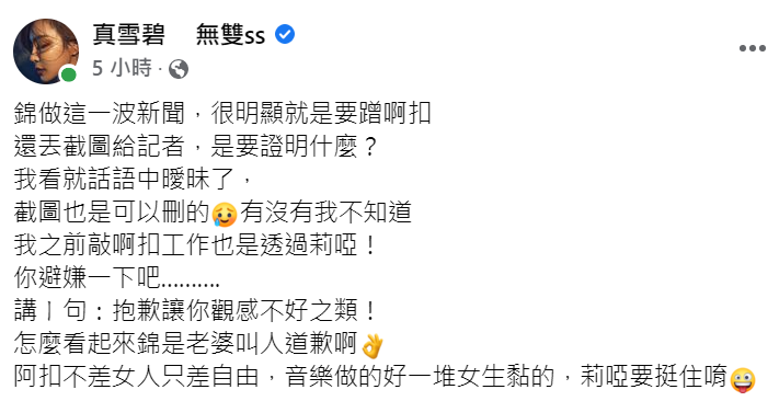 雪碧認為祈錦鈅的行為就是要蹭謝和弦。 圖：翻攝自雪碧臉書