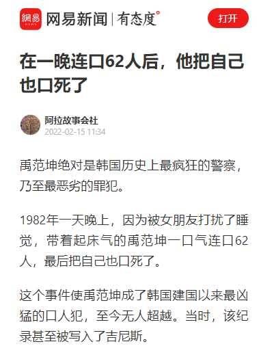 有網友發現，連新聞平台底下的文章，殺字也全被換成口字。 圖:翻攝自網易