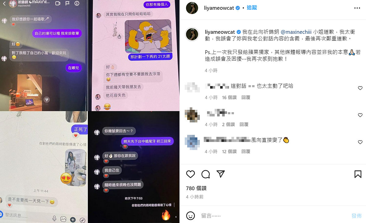 莉婭今日向祈錦鈅道歉了。 圖：取自莉婭IG