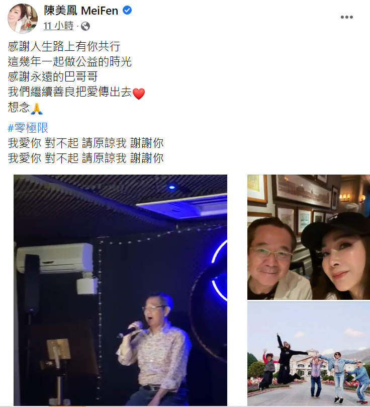 陳美鳳也感概巴戈的離世。 圖：取自陳美鳳臉書