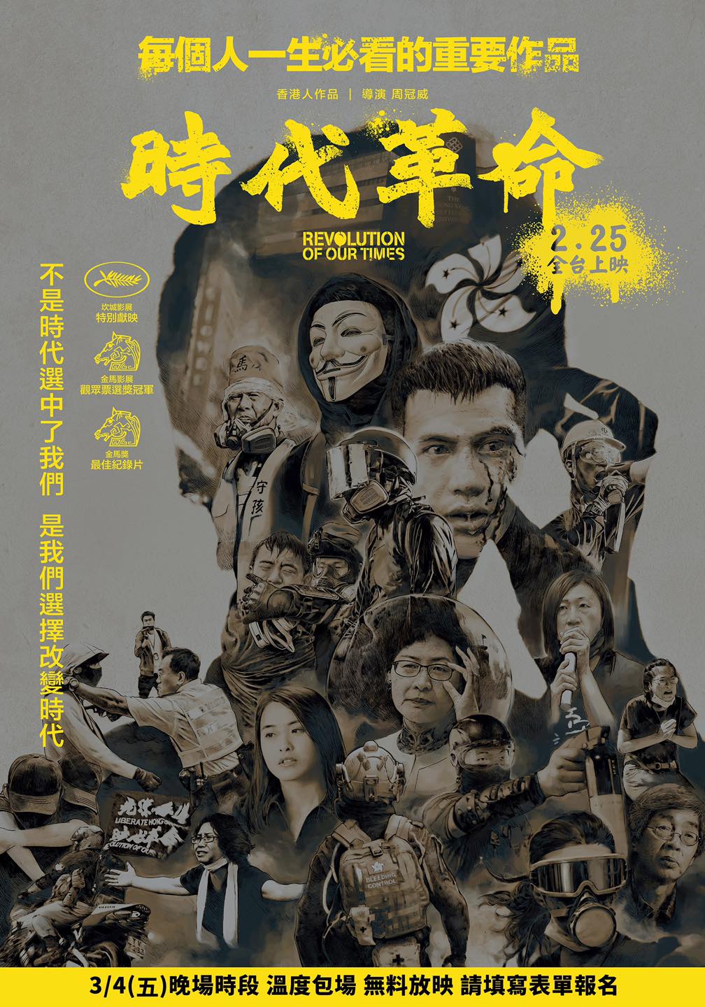 《時代革命》即將在台上映。 圖：青年基金會/提供