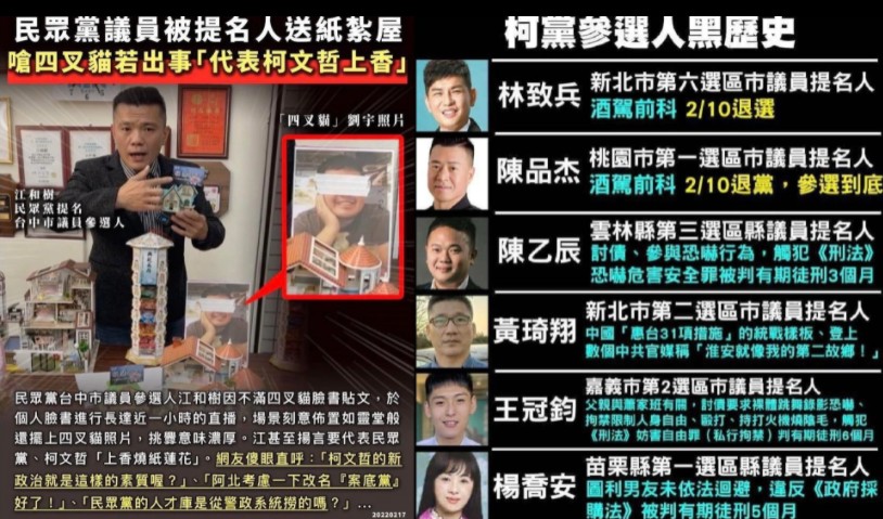 王定宇貼上兩張圖卡，細數民眾黨7名各地方候選人並標註他們的前科事項。 圖：翻攝王定宇臉書