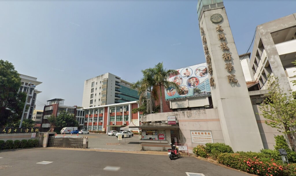 教育部17日表示，已決議大同技術學院自111學年度起全面停招。 圖：擷取自Google地圖網頁google.com/maps