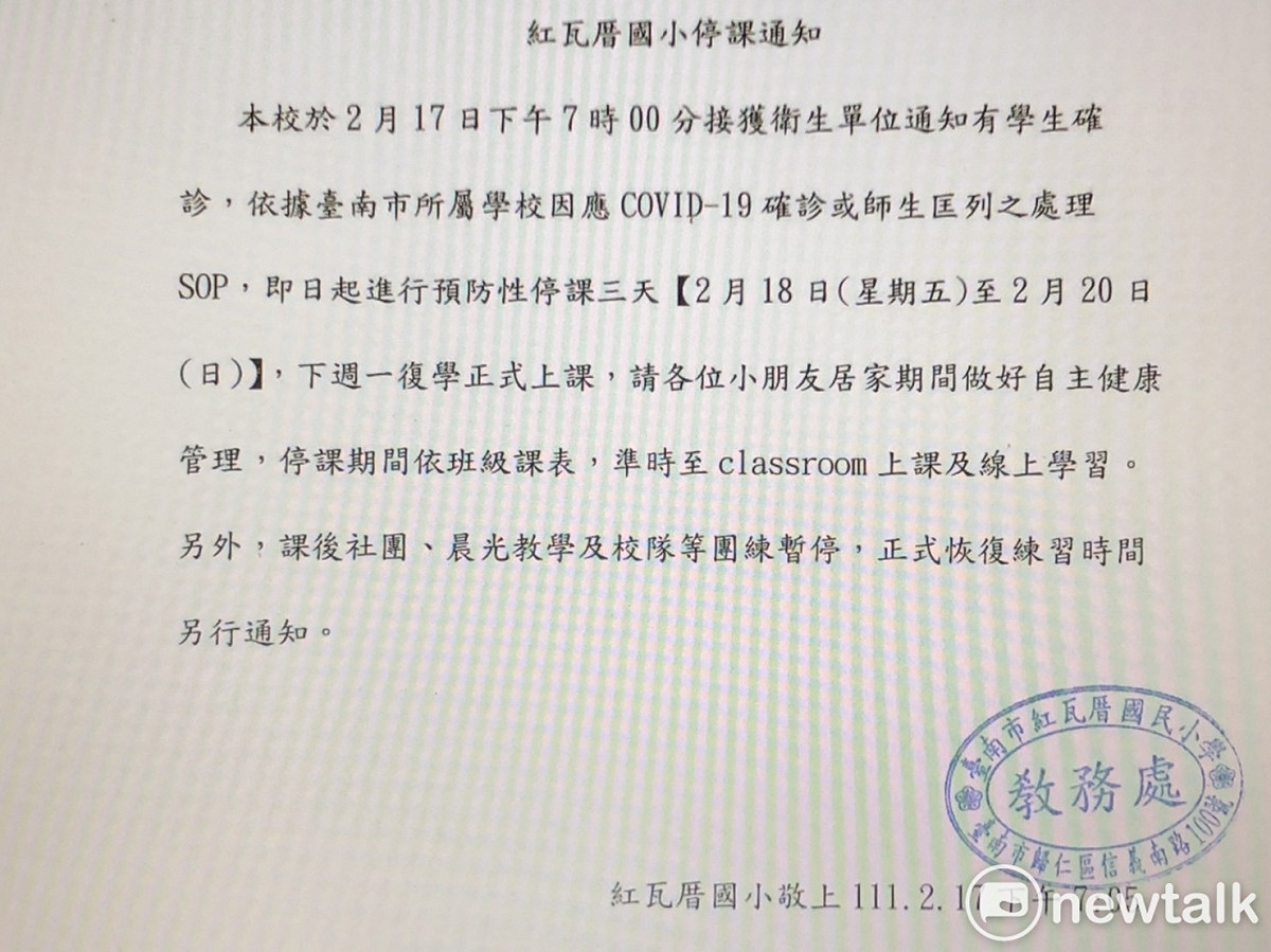 台南歸仁區紅瓦厝國小昨晚接獲衛生單位通知該校有學生確診，隨即發出通知，今日起全校停課3天。 圖：黃博郎／攝