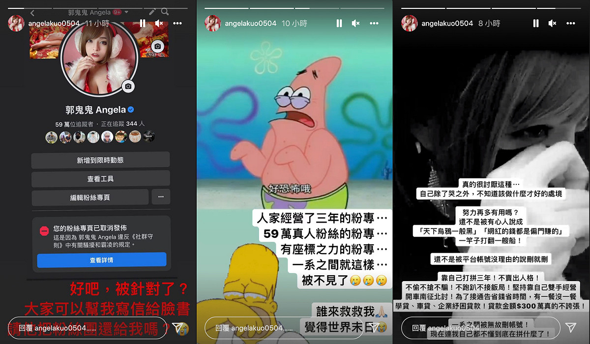 郭鬼鬼粉絲專頁突然「被消失」。 圖：翻攝自郭鬼鬼IG(@angelakuo0504)