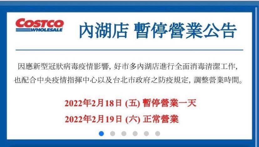 台北市內湖好市多宣布停業一天。 圖：擷取自好市多官網。