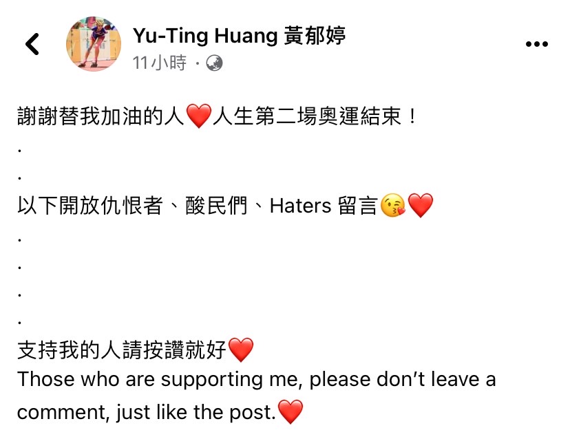 黃郁婷深夜於臉書及 IG 發文，開放酸民留言。 圖：擷取自黃郁婷臉書