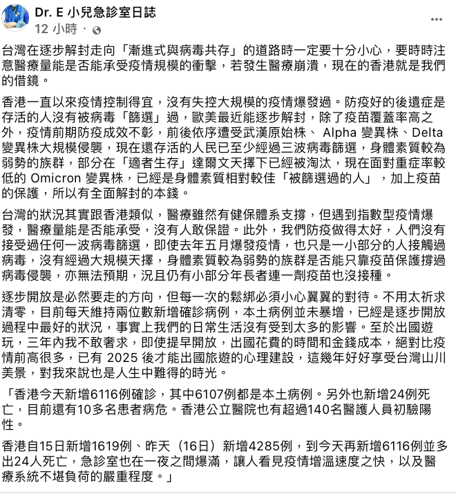 中山醫大附設醫院兒童急診科主任謝宗學臉書全文。 圖：翻攝自Dr. E 小兒急診室日誌臉書