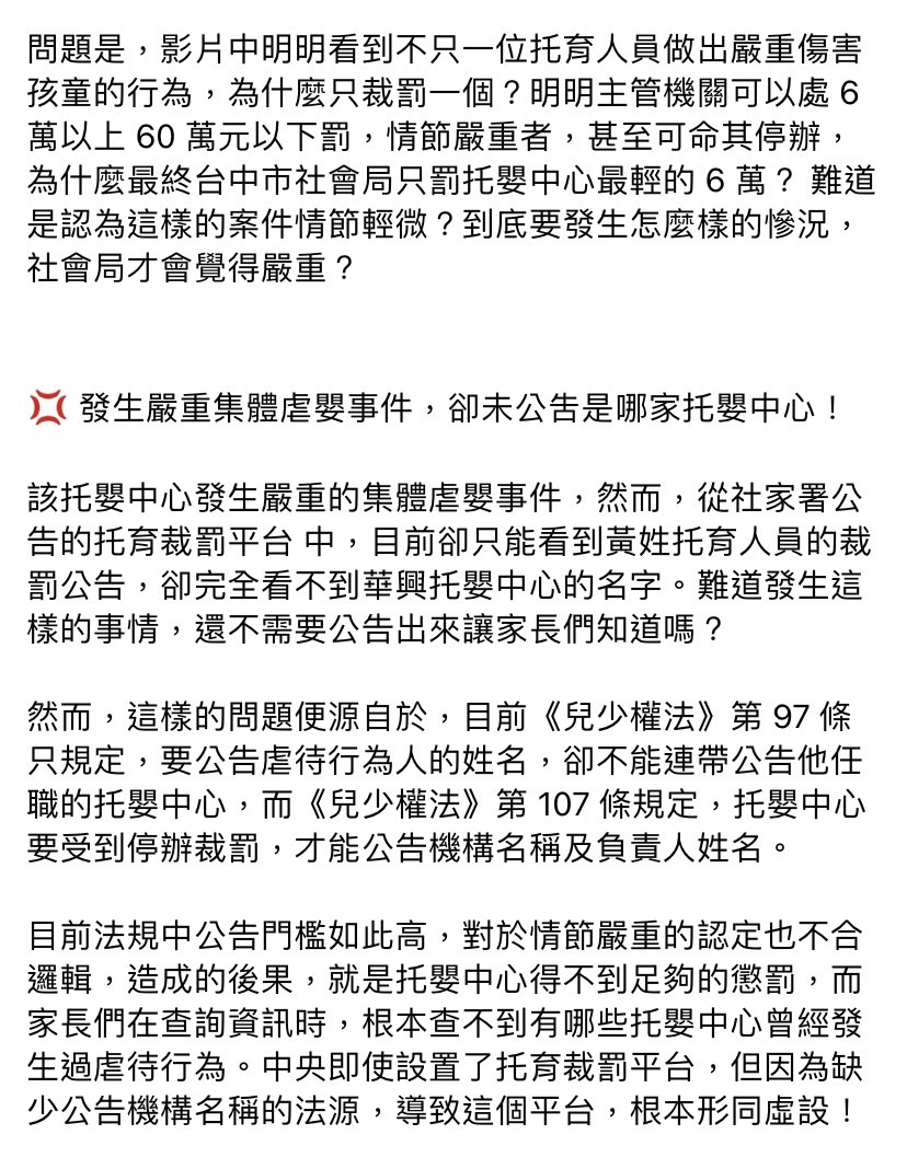 台中市南屯區華興托嬰中心爆出托育人員虐嬰，王婉諭今（18）日在臉書痛批台中市社會局到底在幹嘛？ 圖：擷取自王婉諭臉書