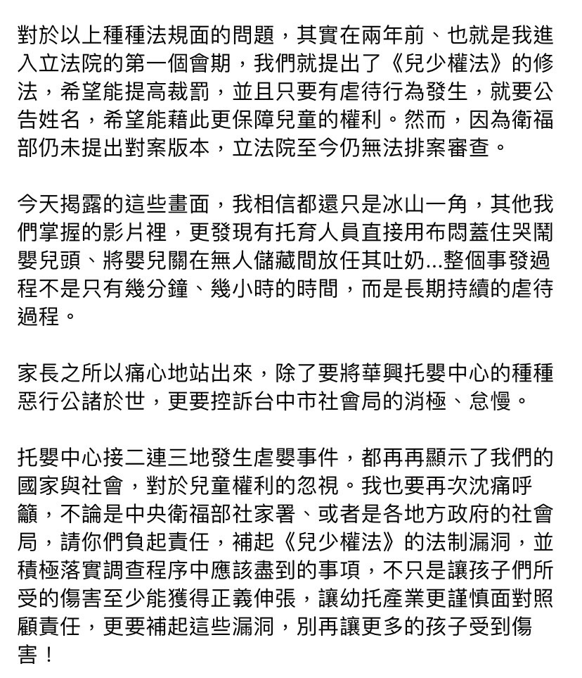 台中市南屯區華興托嬰中心爆出托育人員虐嬰，王婉諭今（18）日在臉書痛批台中市社會局到底在幹嘛？ 圖：擷取自王婉諭臉書