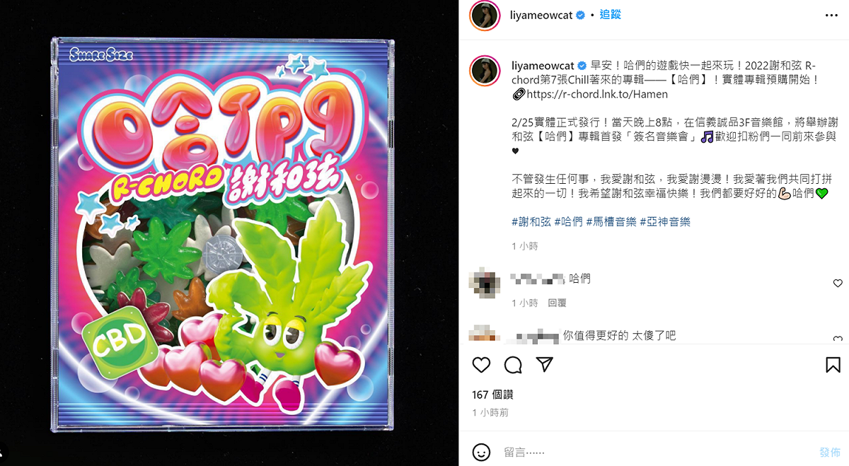 莉婭今日替謝和弦宣傳新專輯，並喊話：「我們都要好好的。」 圖：翻攝自莉婭IG