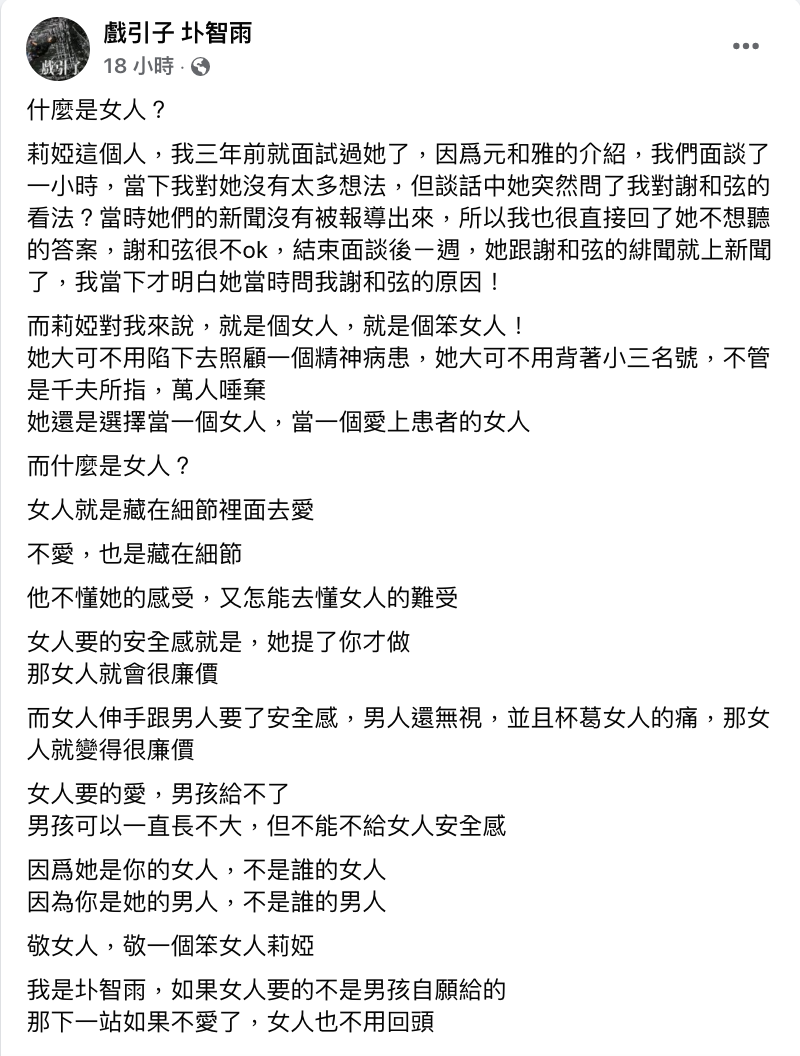 圤智雨透露三年前就曾見過莉婭。 圖：翻攝自圤智雨FB(@戲引子 圤智雨)