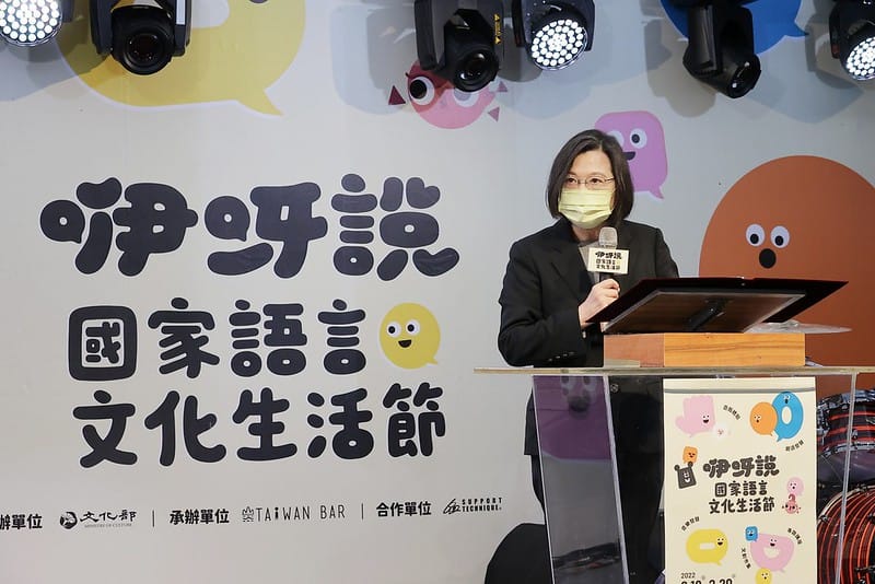 蔡英文總統今（18）日下午出席「2022世界母語日：國家語言文化生活節開幕記者會」活動。 圖：總統府提供