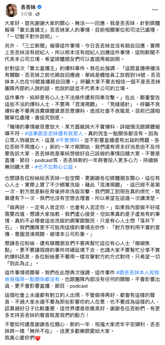 丟丟妹親上火線澄清。 圖：翻攝自丟丟妹FB(@丟丟妹)