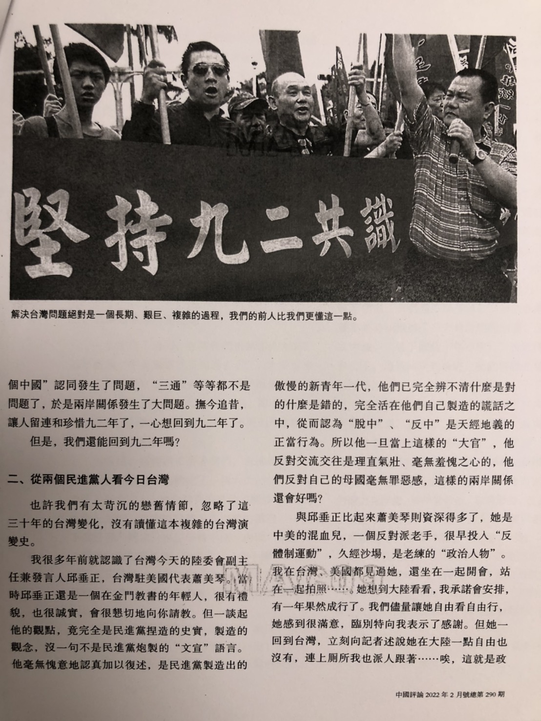 章念馳所寫的《迷失的過去與內修打造未來》文章，要健全中國的「民主」、「法制」，制定「一國兩制臺灣方案」，建立中共在國際上的話語權。 圖／翻攝網路